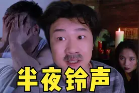 搞笑诡故事：小伙半夜听见铃铛声，家人都说听不见！视频封面