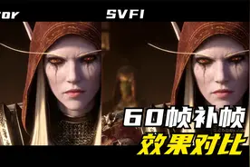 魔兽世界CG 补帧60fps SVFI对比Twixtor视频封面
