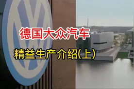德国大众精益生产方式——实践模式（上）视频封面