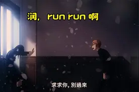 润  ”run  run啊啊啊“视频封面