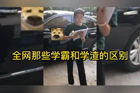 全网那些学霸和学渣的区别，天差地别大不相同，没对比就没有伤害视频封面