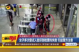 女子冒用他人身份证乘高铁被拦，真实身份不简单！|都市晚间视频封面