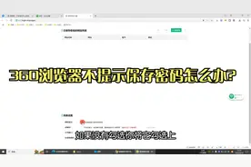 360浏览器不提示保存密码怎么办?