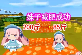 迷你世界：妹子吃成200斤大肥猪，通过不停减肥，变85斤瘦美眉视频封面
