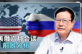 美俄首脑会谈目的何在，结果又将如何？视频封面