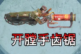 战前广泛使用的手持式军用电锯，可轻松切开骨头和血肉视频封面