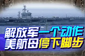 中美航母齐聚台海，解放军模拟打击震慑，美航母不敢越雷池一步视频封面