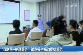 “互联网+护理服务”方便患者更好就医，提升群众幸福感视频封面