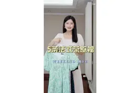 梨形身材｜5条法式茶歇裙测评视频封面