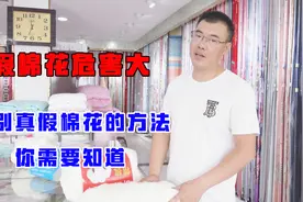 你晚上盖的被子对你有危害你知道吗？辨别真假棉花的方法要了解！视频封面