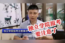 考取公办大学毕业却成民办文凭，有可能吗？谈独立学院转设｜学浪视频封面