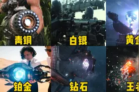 假如武器威力有段位，从青铜到王者，王者人形武器直接毁灭了地球视频封面
