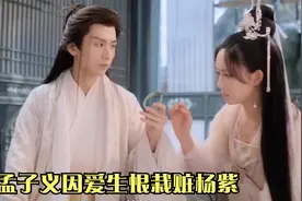沉香如屑：孟子义因爱生恨栽赃杨紫，成毅与杨紫反目成仇，太气人视频封面