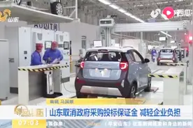 山东新政：明确不允许采购代理机构收取履约保证金，强化信用管理视频封面