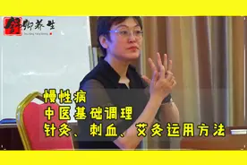 舒卿：慢性病中医调理思路，针灸、刺血、艾灸配合调理方法分享