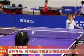 河北省体育局：推动新型体校发展 加快建设体育强省视频封面