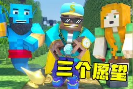 我的世界：小僵尸偶遇阿拉丁神灯，并许下三个愿望