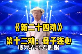 顺口溜《新二十四劝》母子连心，孝敬爹娘要趁早，莫等百年哭断肠视频封面