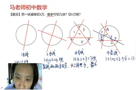 把一块蛋糕切3刀，最多切几块，切4刀呢？你能找到规律吗?视频封面