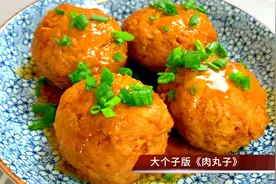 大肉丸子的简单家常做法，软糯可口，又大又香，刚端上桌就抢光了视频封面