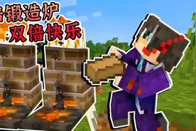 我的世界逃离黑暗61：做多个耐火锻造炉，体验快速烧铁视频封面
