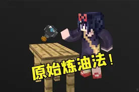 最原始的杂酚油提炼法 我的世界冬季救援 仙仙