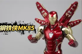 只要128元，就能买到漫威正版的钢铁侠MK85？【涛哥测评】视频封面