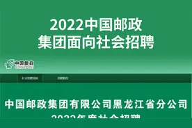 国企正式工！中国邮政集团面向社会招聘，大专起报，专业广泛