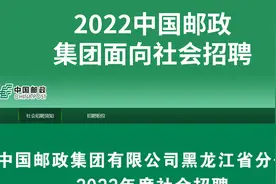 国企正式工！中国邮政集团面向社会招聘，大专起报，专业广泛视频封面
