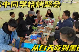 十几年的老同学感情好，中学同学聚餐，十几个人围一桌吃烤肉海鲜视频封面