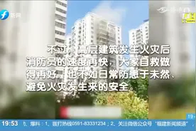 高层失火应该往上跑还是往下跑？消防员为你解答！视频封面