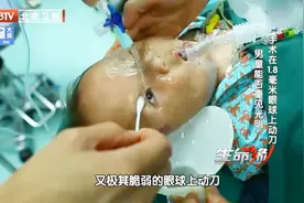 生命缘：1岁孩子双目失明，手术结果难预测，眼睛上动刀太危险！视频封面