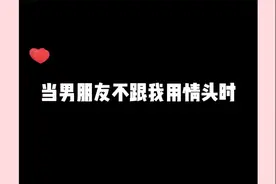 当男朋友不跟我用情头时