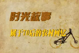 70年代影像故事-姥姥用鸡蛋换来的整个童年视频封面