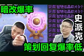 DNF宝哥质疑爆率被调低，史派克正面回复爆率暗改问题！