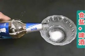 啤酒加食盐一起用，真是厉害了，解决家家不少烦恼事，家家用得到视频封面