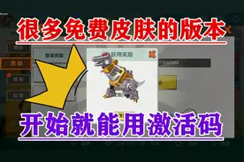 迷你世界-可以用免费激活码的官方版本下载方法，领免费限定皮肤