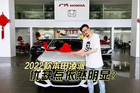 2022款广汽本田凌派，优缺点明显但仍值得购买？