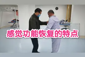 脑中风偏瘫患者，感觉功能恢复初期，肢体为什么会出现疼痛感？视频封面