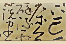 一首著名的茶诗，钱起《与赵莒茶宴》，四尺斗方狂草书法创作欣赏视频封面