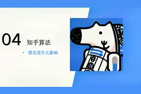 知乎优化算法如何提高浏览量的方法分享视频封面