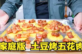 家庭版的土豆烤五花肉，满满一烤盘，真香啊视频封面