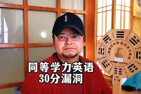 同等学力英语30分漏洞（retreat）视频封面