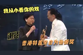 谢贤娱乐圈地位有多高？香港特首亲自为他颁奖，当面叫洪金宝小胖视频封面