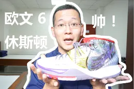 欧文6 PRE HEAT HOUSTON休斯顿开箱测评视频封面