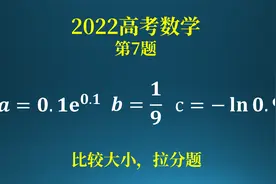 2022高考数学最难的选择题！正确率绝对很低视频封面