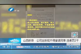 公司出奇葩新规，员工不得宴请同事，违者竟要被罚款2000元！视频封面