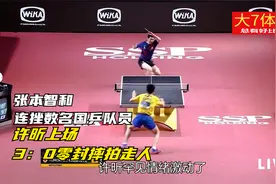 许昕罕见情绪激动，3比0零封张本智和后，直接摔拍走人视频封面