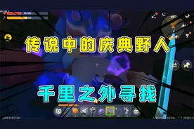 迷你世界：生存到极致就像开挂，半仙黑夜寻找传说中的庆典野人！视频封面