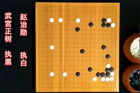 围棋：这是武宫正树下的最流畅的宇宙流，招招都是宇宙流的精髓！视频封面